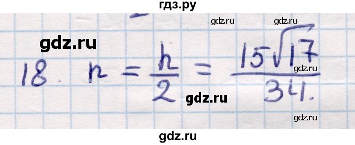 ГДЗ по геометрии 9 класс Смирнов   §21 - 18, Решебник