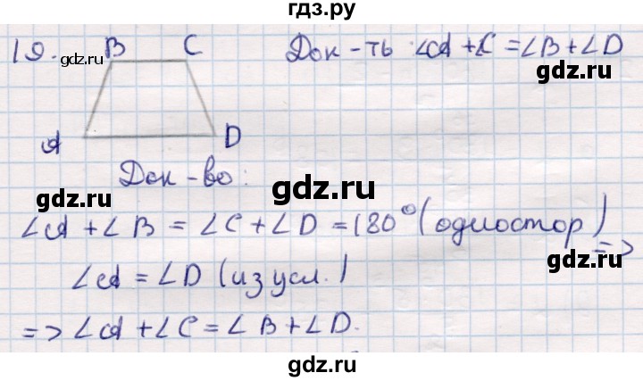 ГДЗ по геометрии 9 класс Смирнов   §21 - 19, Решебник
