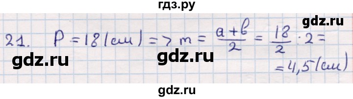 ГДЗ по геометрии 9 класс Смирнов   §21 - 21, Решебник