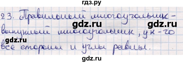 ГДЗ по геометрии 9 класс Смирнов   §21 - 23, Решебник