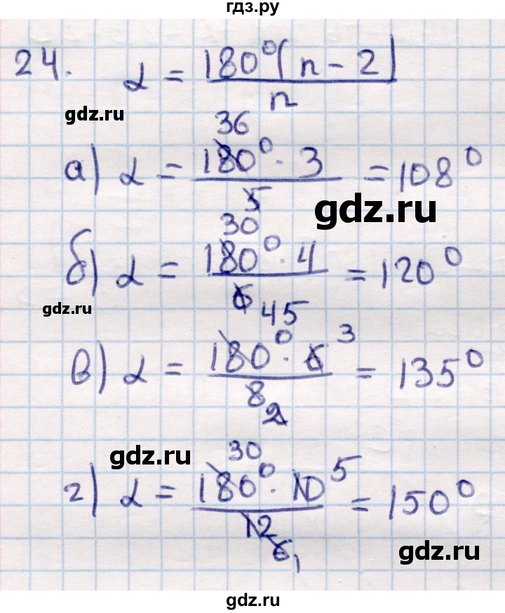 ГДЗ по геометрии 9 класс Смирнов   §21 - 24, Решебник