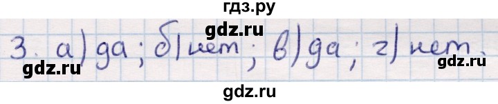 ГДЗ по геометрии 9 класс Смирнов   §21 - 3, Решебник