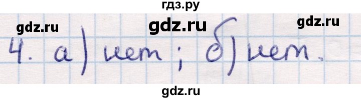 ГДЗ по геометрии 9 класс Смирнов   §21 - 4, Решебник