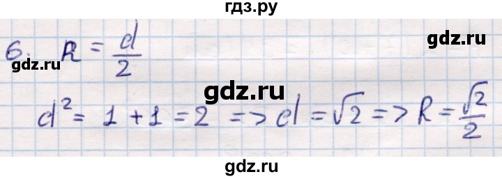 ГДЗ по геометрии 9 класс Смирнов   §21 - 6, Решебник