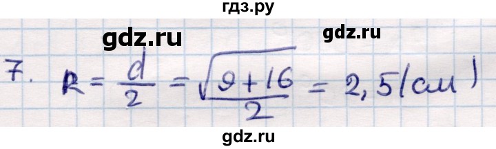 ГДЗ по геометрии 9 класс Смирнов   §21 - 7, Решебник