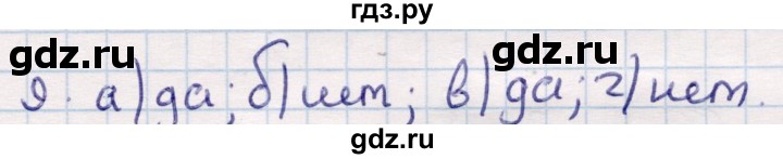 ГДЗ по геометрии 9 класс Смирнов   §21 - 9, Решебник