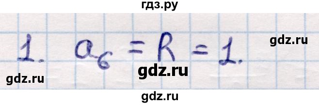 ГДЗ по геометрии 9 класс Смирнов   §22 - 1, Решебник