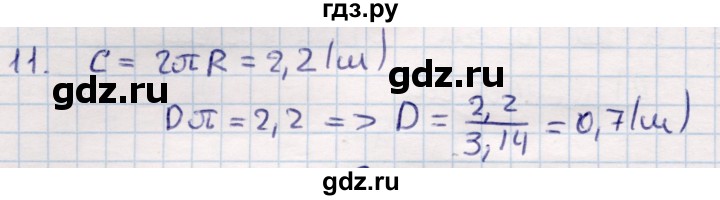 ГДЗ по геометрии 9 класс Смирнов   §22 - 11, Решебник