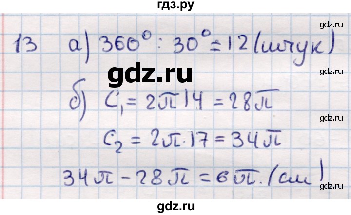 ГДЗ по геометрии 9 класс Смирнов   §22 - 13, Решебник