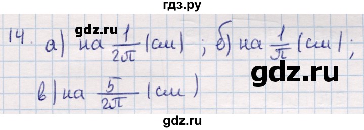 ГДЗ по геометрии 9 класс Смирнов   §22 - 14, Решебник