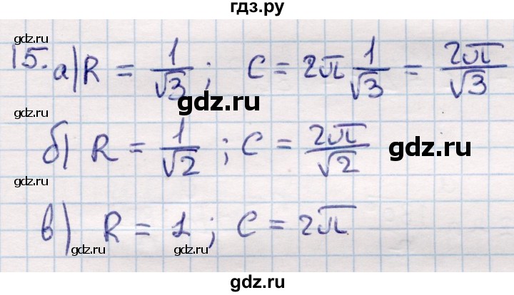 ГДЗ по геометрии 9 класс Смирнов   §22 - 15, Решебник