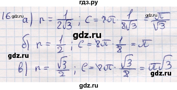ГДЗ по геометрии 9 класс Смирнов   §22 - 16, Решебник