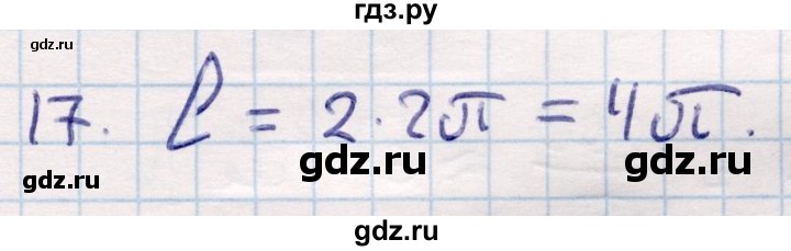 ГДЗ по геометрии 9 класс Смирнов   §22 - 17, Решебник