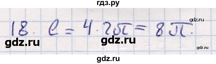 ГДЗ по геометрии 9 класс Смирнов   §22 - 18, Решебник