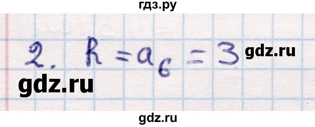 ГДЗ по геометрии 9 класс Смирнов   §22 - 2, Решебник