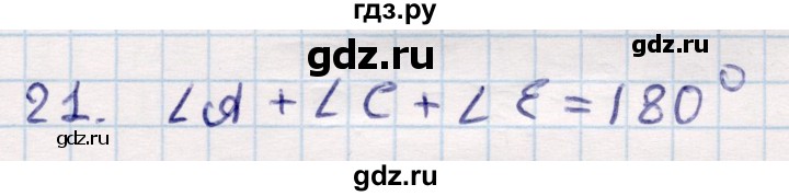 ГДЗ по геометрии 9 класс Смирнов   §22 - 21, Решебник