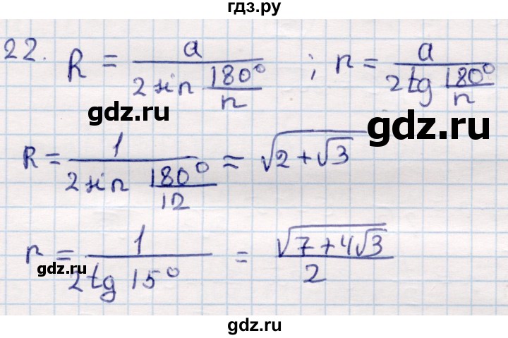 ГДЗ по геометрии 9 класс Смирнов   §22 - 22, Решебник
