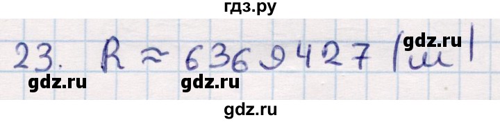 ГДЗ по геометрии 9 класс Смирнов   §22 - 23, Решебник
