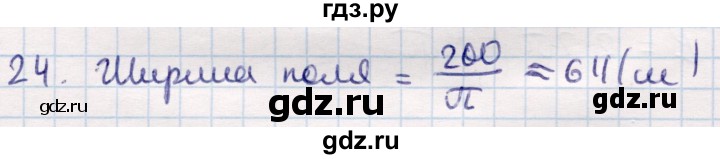 ГДЗ по геометрии 9 класс Смирнов   §22 - 24, Решебник