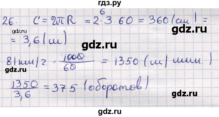 ГДЗ по геометрии 9 класс Смирнов   §22 - 26, Решебник