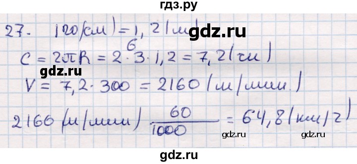 ГДЗ по геометрии 9 класс Смирнов   §22 - 27, Решебник
