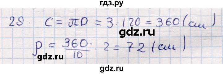 ГДЗ по геометрии 9 класс Смирнов   §22 - 29, Решебник