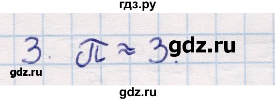 ГДЗ по геометрии 9 класс Смирнов   §22 - 3, Решебник