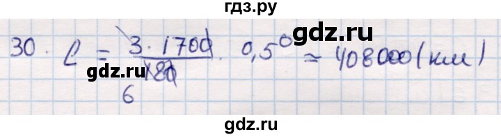 ГДЗ по геометрии 9 класс Смирнов   §22 - 30, Решебник