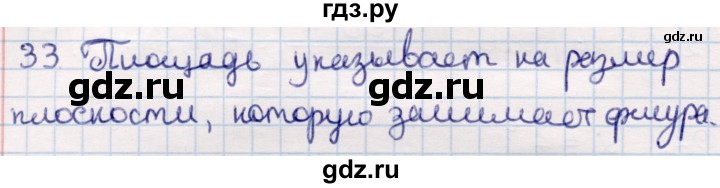 ГДЗ по геометрии 9 класс Смирнов   §22 - 33, Решебник