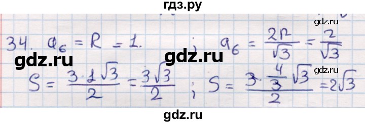 ГДЗ по геометрии 9 класс Смирнов   §22 - 34, Решебник