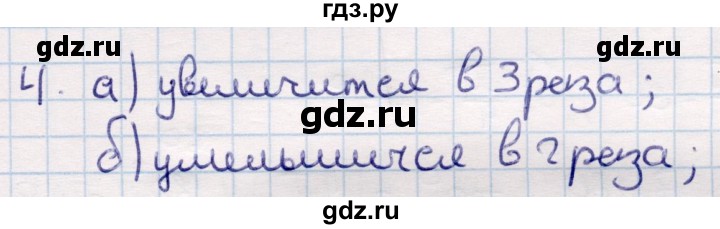 ГДЗ по геометрии 9 класс Смирнов   §22 - 4, Решебник
