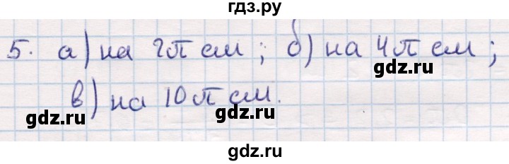 ГДЗ по геометрии 9 класс Смирнов   §22 - 5, Решебник
