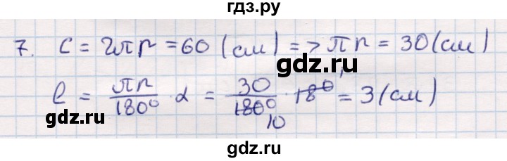 ГДЗ по геометрии 9 класс Смирнов   §22 - 7, Решебник