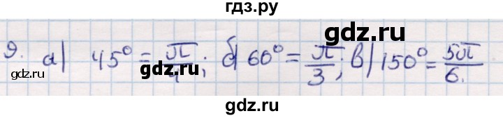 ГДЗ по геометрии 9 класс Смирнов   §22 - 9, Решебник