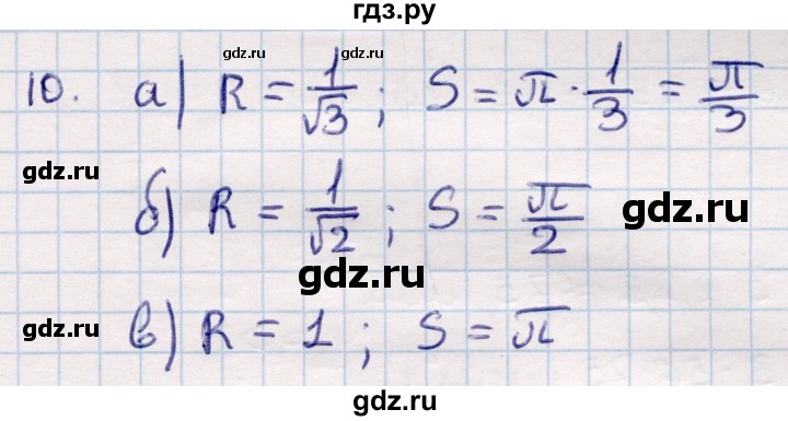 ГДЗ по геометрии 9 класс Смирнов   §23 - 10, Решебник