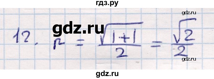 ГДЗ по геометрии 9 класс Смирнов   §23 - 12, Решебник