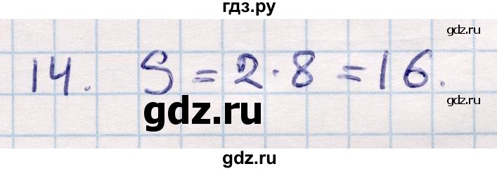 ГДЗ по геометрии 9 класс Смирнов   §23 - 14, Решебник