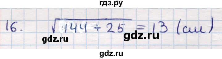 ГДЗ по геометрии 9 класс Смирнов   §23 - 16, Решебник
