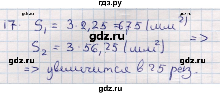 ГДЗ по геометрии 9 класс Смирнов   §23 - 17, Решебник