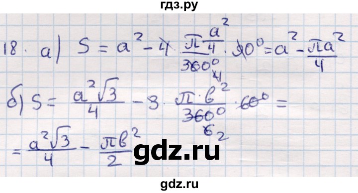 ГДЗ по геометрии 9 класс Смирнов   §23 - 18, Решебник