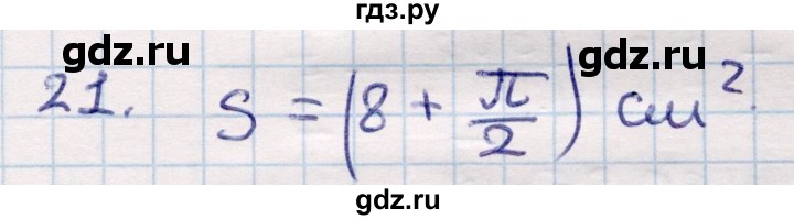 ГДЗ по геометрии 9 класс Смирнов   §23 - 21, Решебник