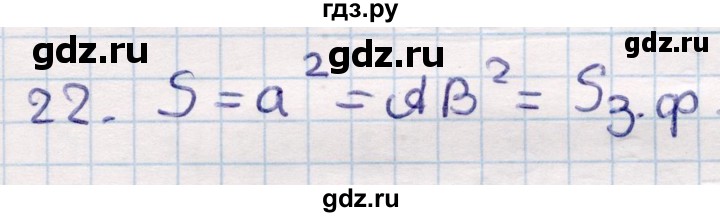 ГДЗ по геометрии 9 класс Смирнов   §23 - 22, Решебник