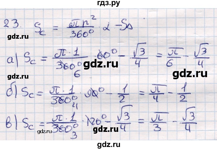 ГДЗ по геометрии 9 класс Смирнов   §23 - 23, Решебник