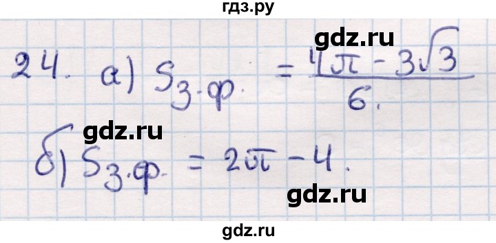 ГДЗ по геометрии 9 класс Смирнов   §23 - 24, Решебник