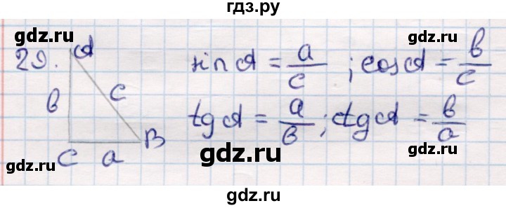 ГДЗ по геометрии 9 класс Смирнов   §23 - 29, Решебник