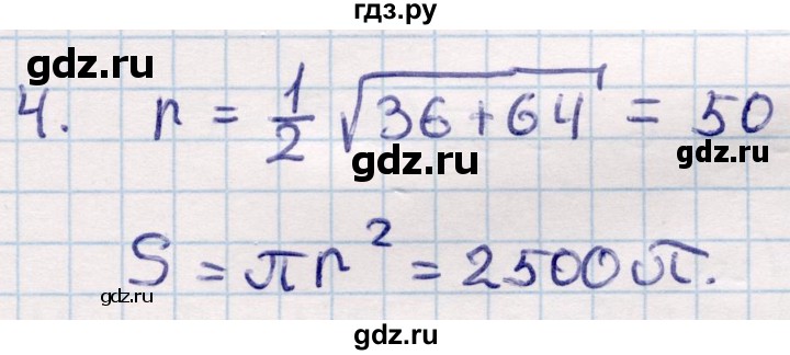 ГДЗ по геометрии 9 класс Смирнов   §23 - 4, Решебник