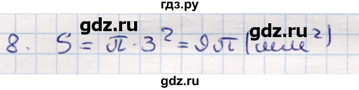 ГДЗ по геометрии 9 класс Смирнов   §23 - 8, Решебник