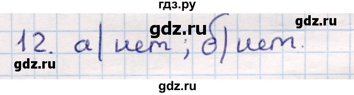 ГДЗ по геометрии 9 класс Смирнов   §24 - 12, Решебник