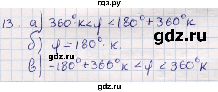 ГДЗ по геометрии 9 класс Смирнов   §24 - 13, Решебник