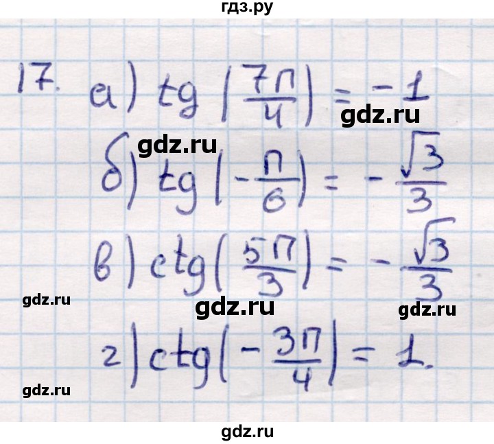 ГДЗ по геометрии 9 класс Смирнов   §24 - 17, Решебник